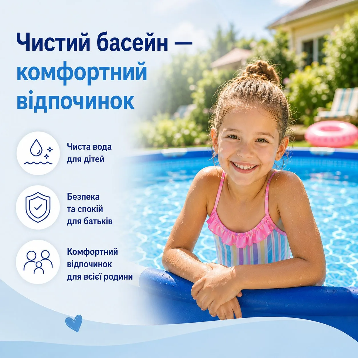 Тато чистить басейн перед купанням дітей